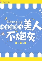 快穿逆襲之美人不炮灰在線閱讀