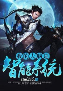 我的大腦是智能系統