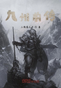 九州前傳