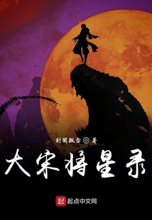 大宋將星錄