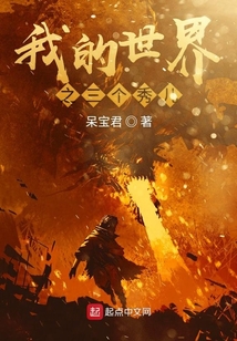 我的世界之三個秀兒