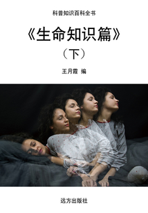 生命知識篇（下）