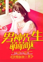 男神先生萌萌噠在線閱讀