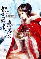 妃色倾城惑君心在线阅读