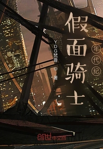 假面骑士年代纪