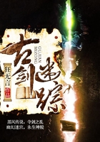 古剑迷踪