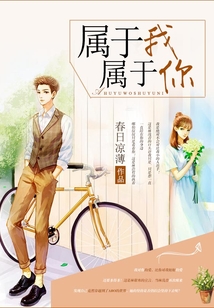 屬于我屬于你