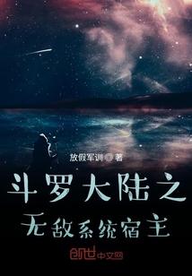 斗羅之無敵神