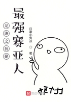 龙珠之我是最强赛亚人