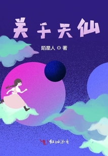 關于天仙