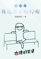 我真是一个大修士