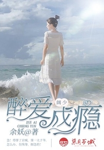 醉愛成癮