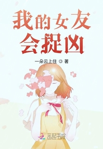 我的女友會捉兇