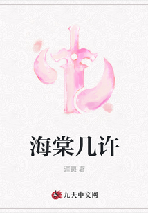 海棠幾許