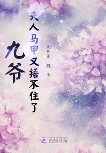 九爺夫人馬甲又捂不住了