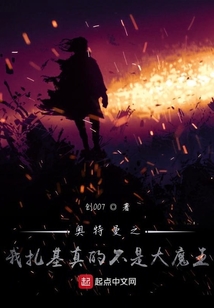 奧特：無盡黑暗