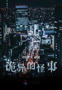 詭異的怪事
