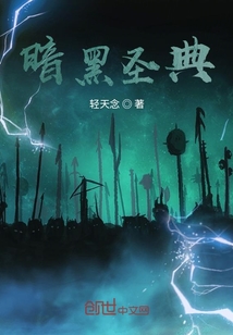 暗黑圣典