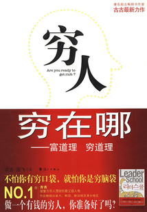 窮人窮在哪