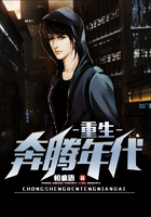 重生奔腾年代
