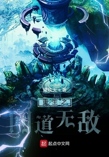 重生之問道無敵