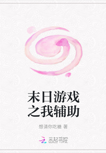 末日游戲之我輔助