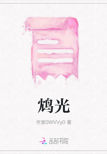 鴆光