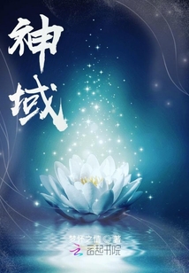 神域！