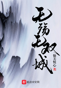 無(wú)殤無(wú)雙城