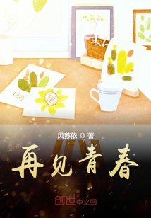 再見啦青春！