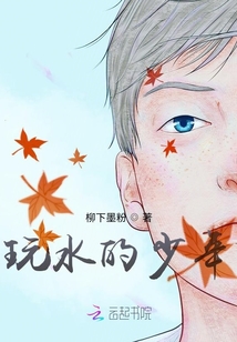玩水的少年