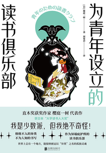 為青年設立的讀書俱樂部