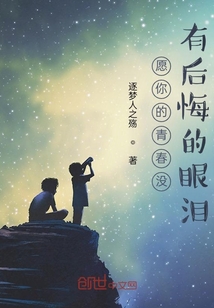 愿你的青春沒有后悔的眼淚