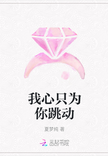 我心只為你跳動(dòng)