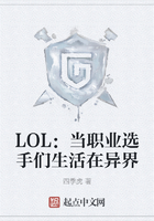 LOL：當職業選手們生活在異界在線閱讀