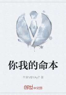 你我的命本