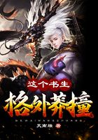 這個書生格外莽撞在線閱讀