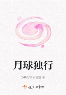 月球獨行
