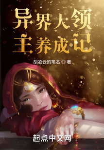異界大領主養成記