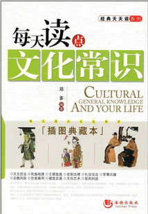 每天讀點(diǎn)文化常識(shí)