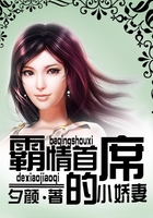 霸情首席的小嬌妻在線閱讀
