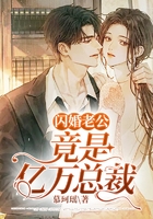 闪婚老公竟是亿万总裁