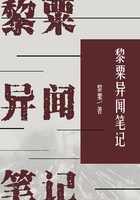 黎粟異聞筆記在線閱讀