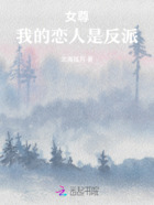 女尊：我的恋人是反派在线阅读