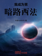 我成为黑暗路西法在线阅读