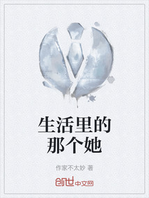 生活里的那個她