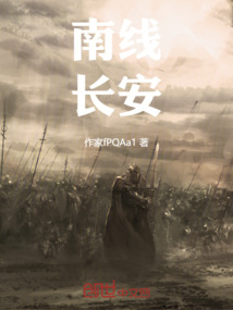 南線長安