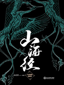 山海經(jīng)（2024版）