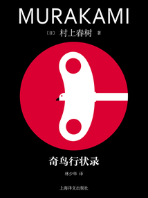 奇鳥行狀錄