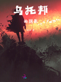 烏托邦的陰影